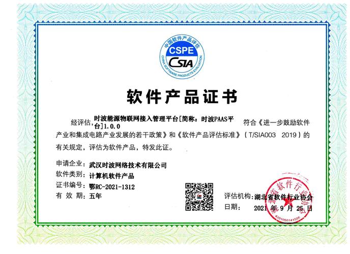 恭喜时波网络荣获软件产品证书，开启网络技术服务新篇章
