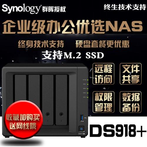原创新人# Synology 群晖 DS918+ 网络存储器开箱与网络技术服务初体验